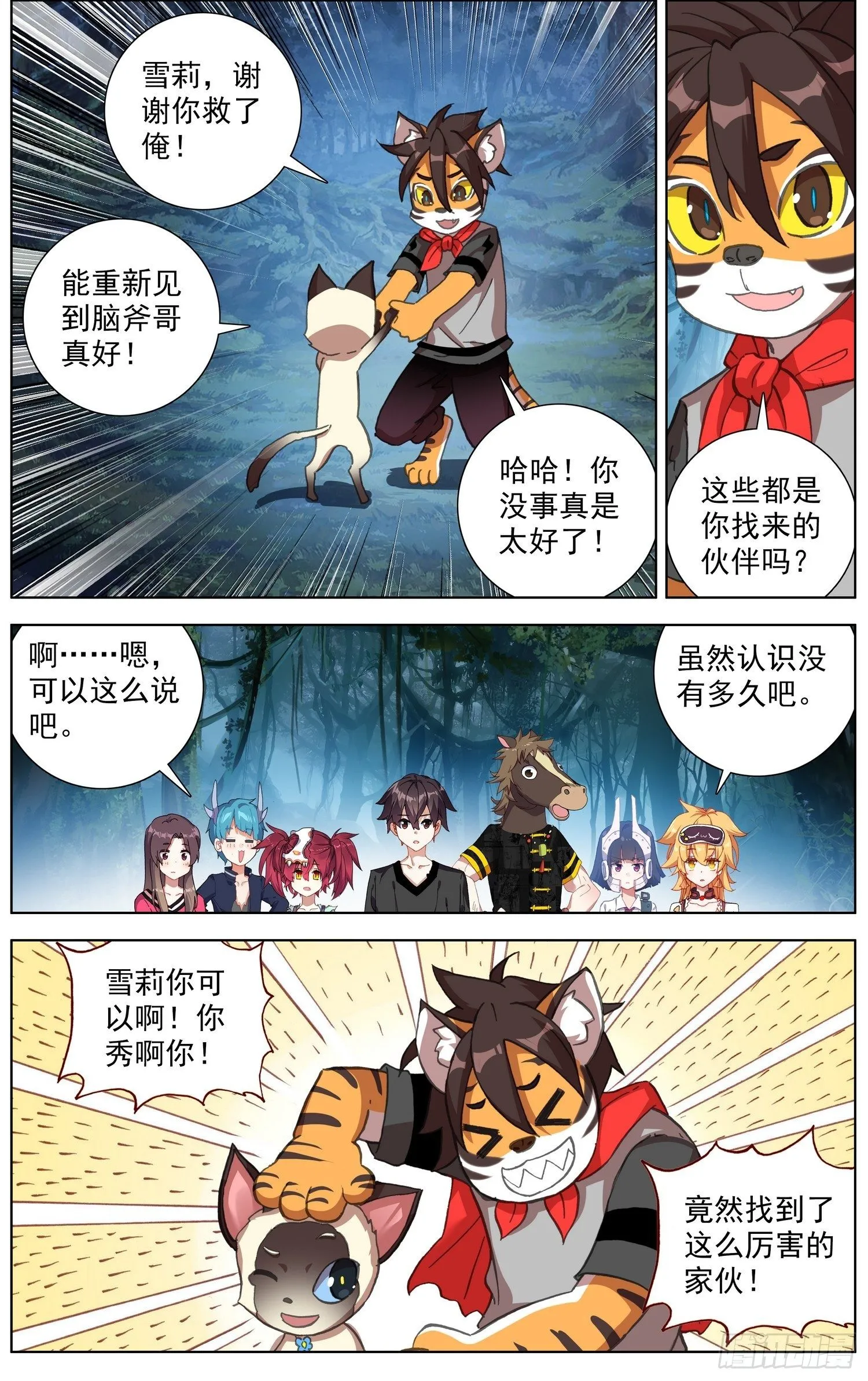 异皇重生漫画,288魔物派对3图