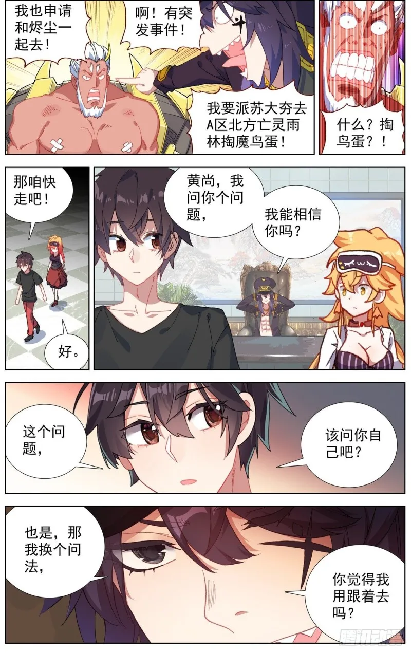异皇重生动漫免费观看全集第3季漫画,168不要犹豫2图