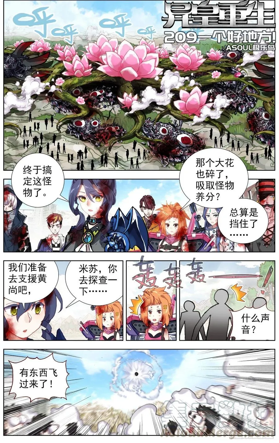 异皇重生漫画,209一个好地方1图