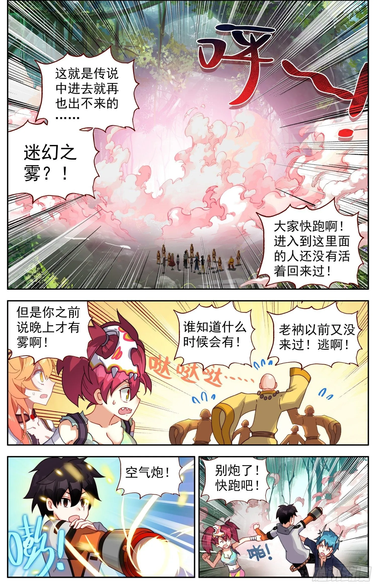 异皇重生动漫免费观看全集第3季漫画,329迷幻之雾5图