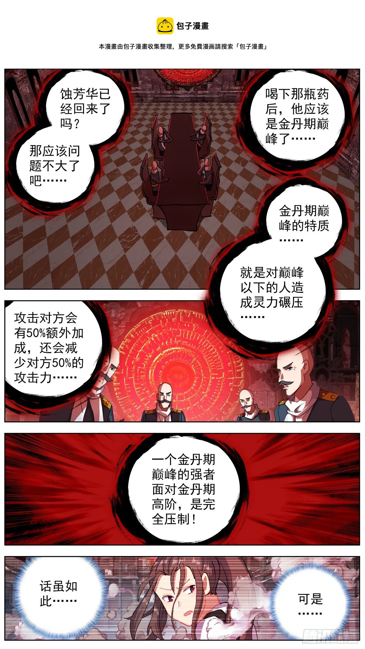异皇重生漫画,262百川归海4图
