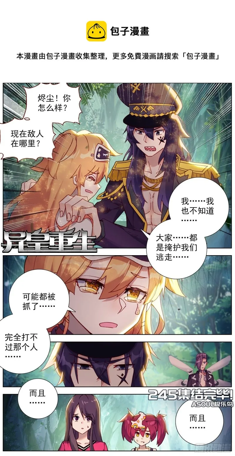 异皇重生漫画,245集结完毕1图