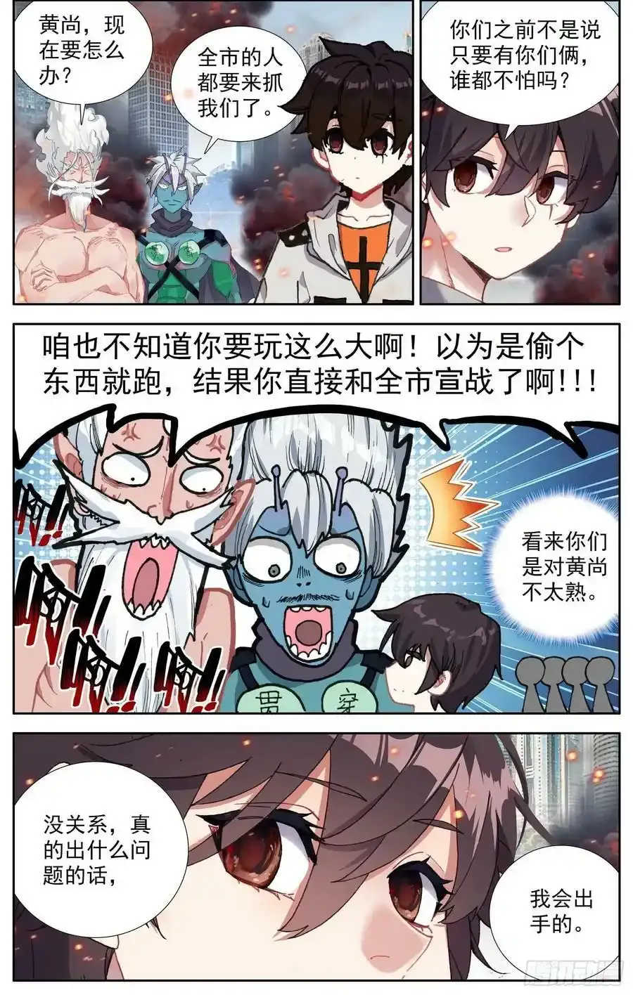异皇重生漫画,363我会出手4图