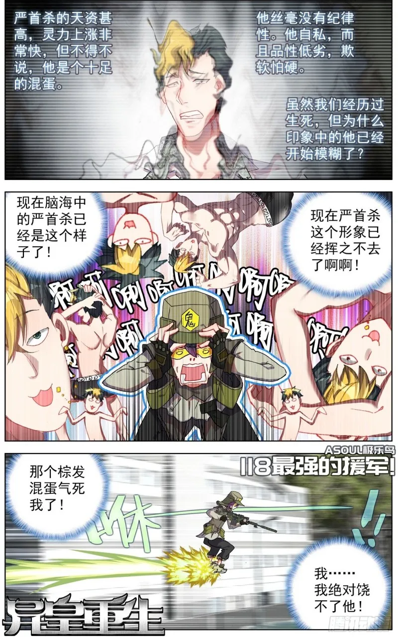 异皇重生漫画,118最强的援军1图