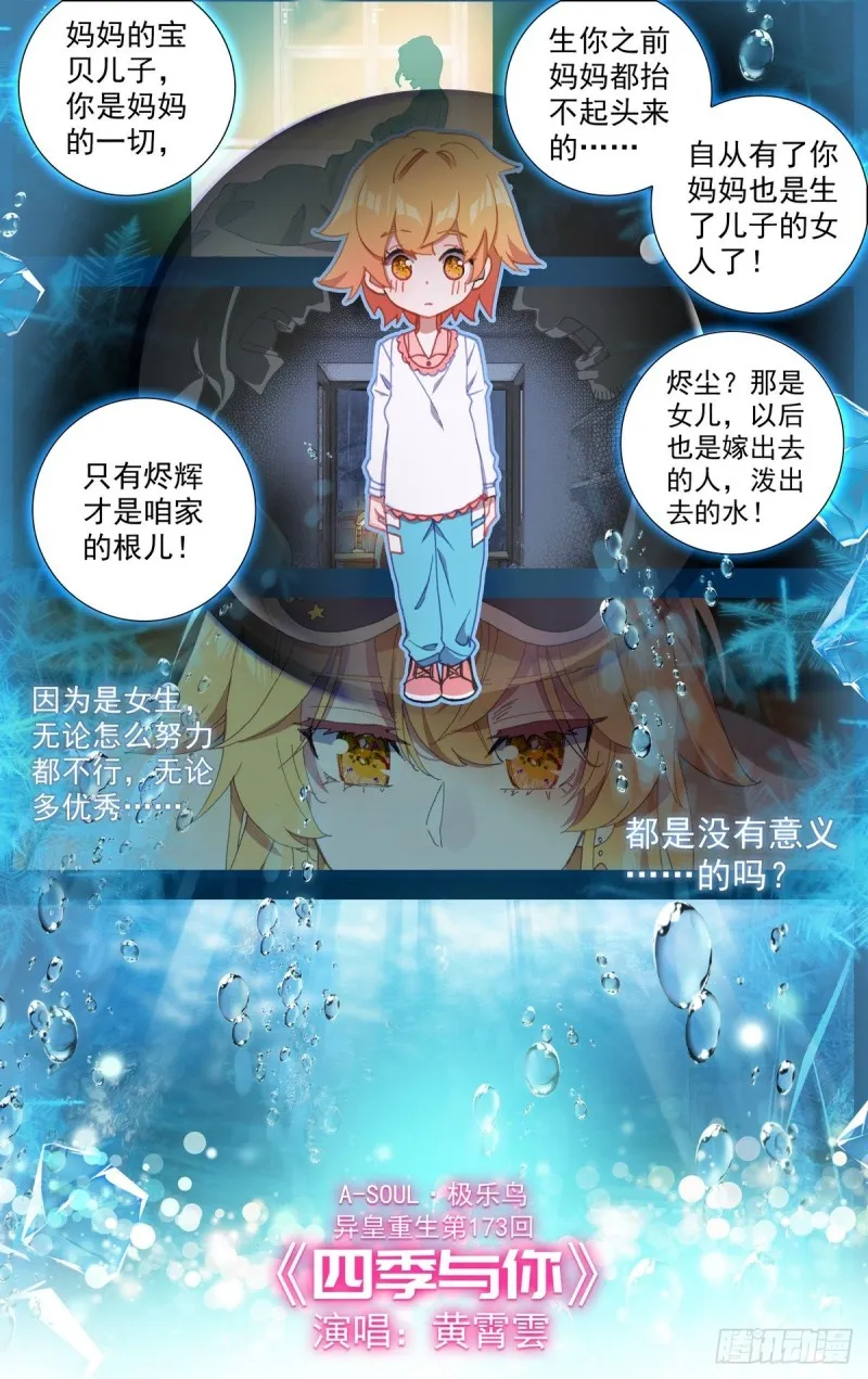 异皇重生漫画,173四季与你1图