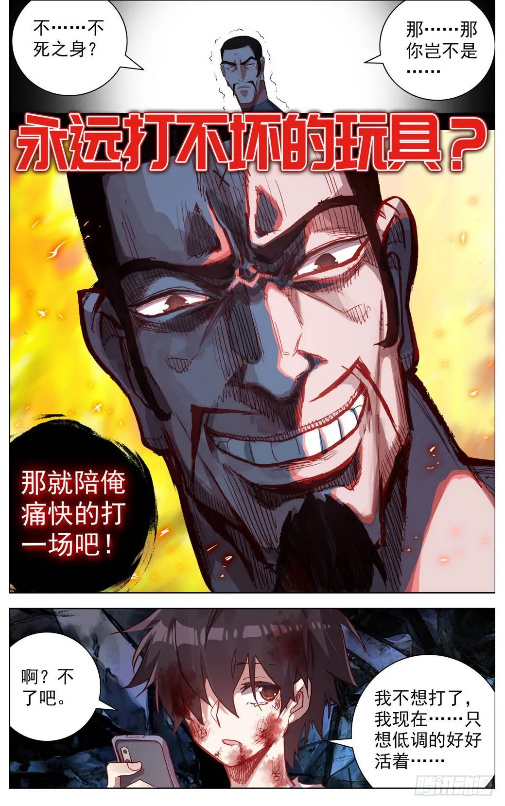 异皇重生动漫第二季在线观看漫画,009打不坏的玩具5图
