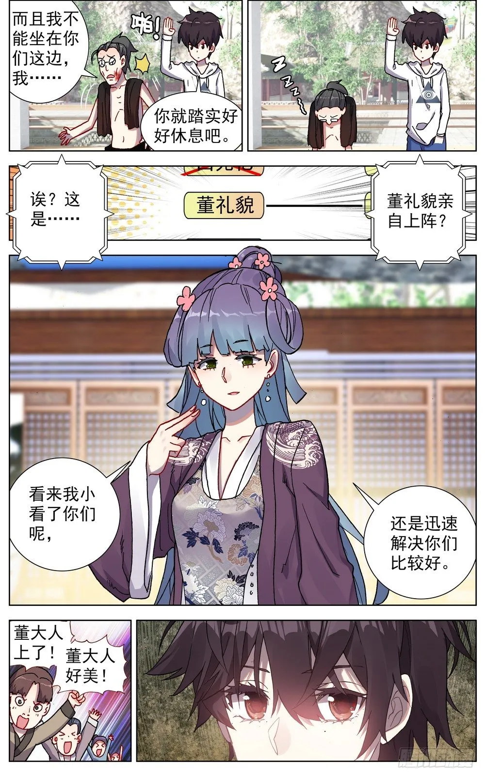 异皇重生动漫免费观看全集第3季漫画,052米苏VS董礼貌3图