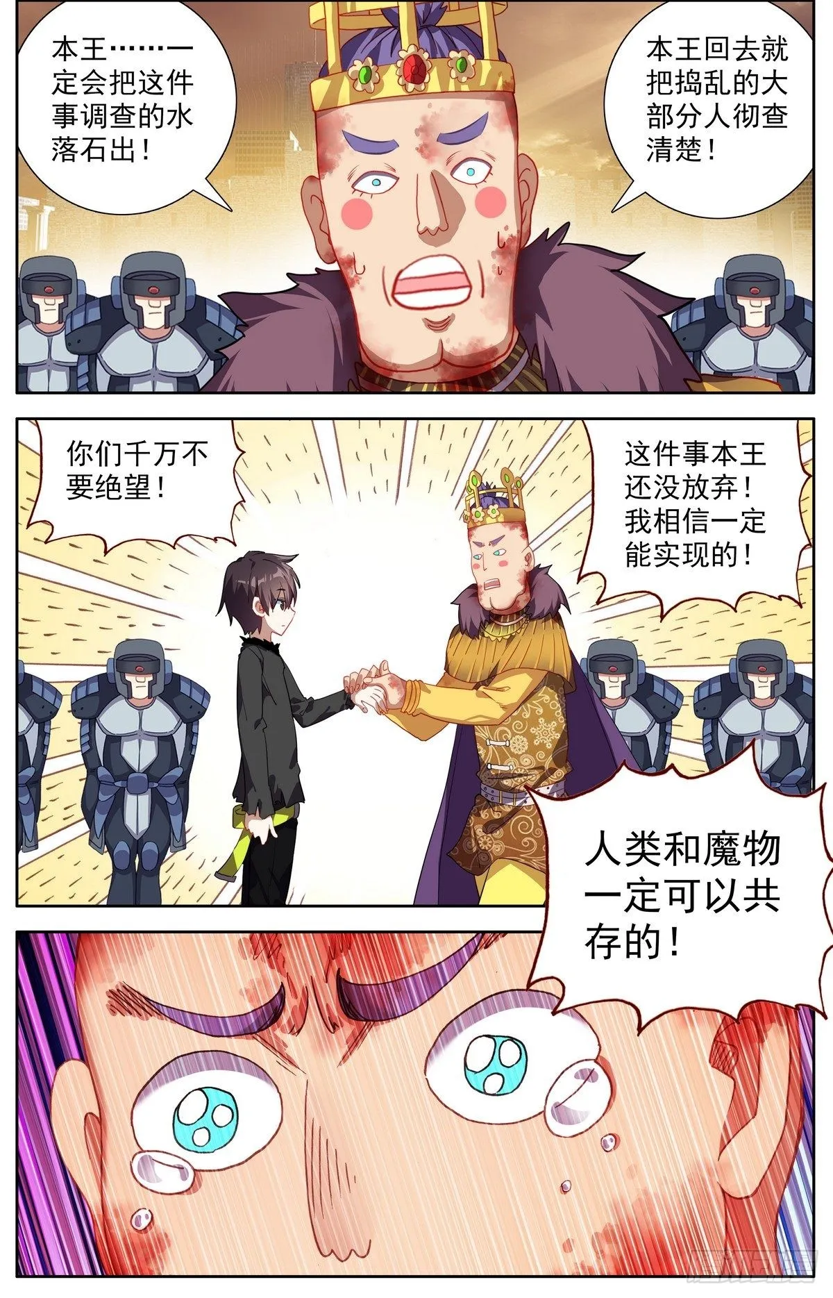 异皇重生漫画,298混乱的真相5图