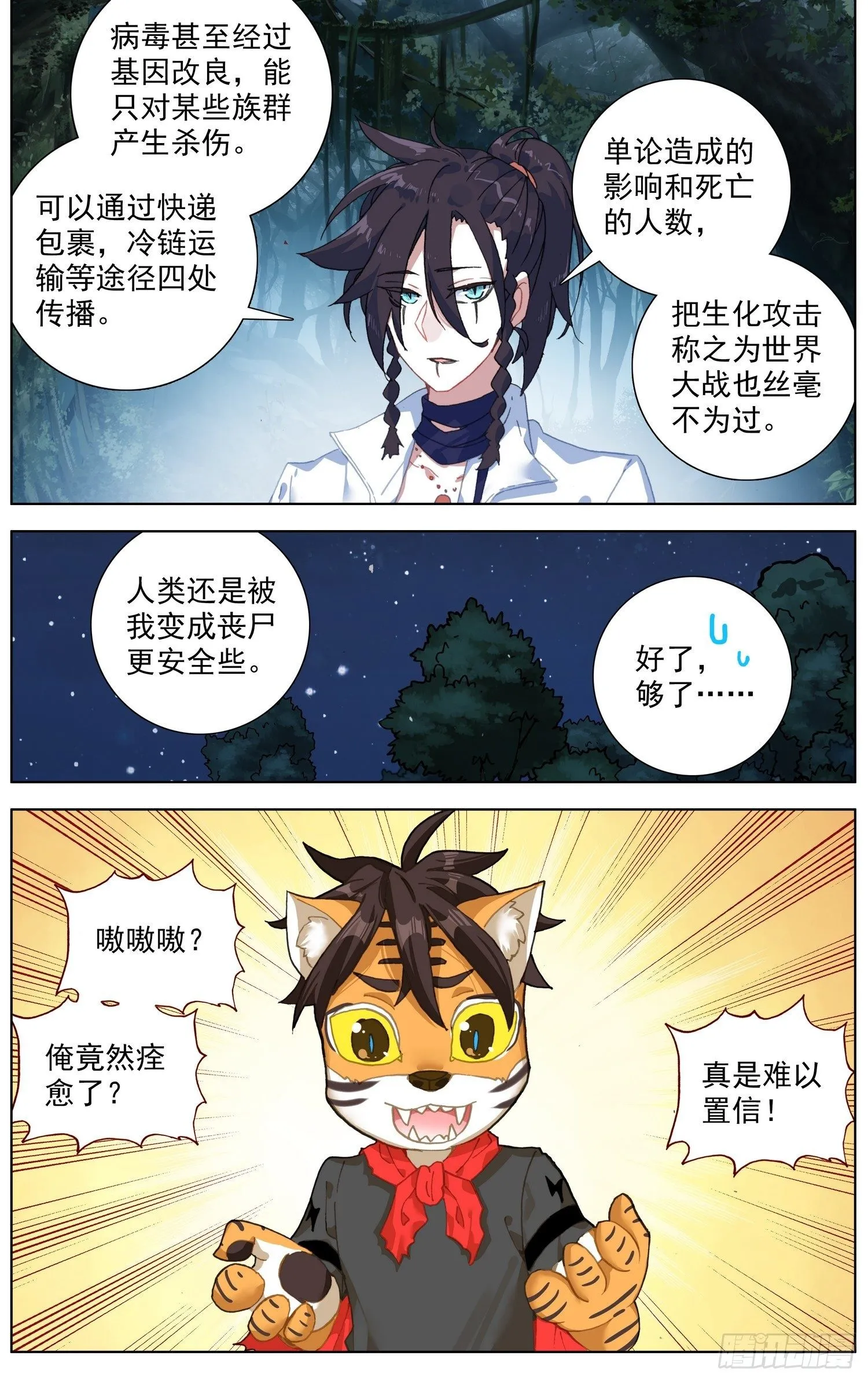 异皇重生漫画,288魔物派对2图