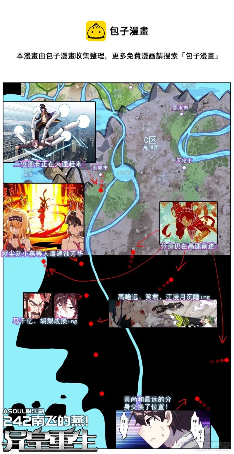 异皇重生漫画,242南飞的燕1图