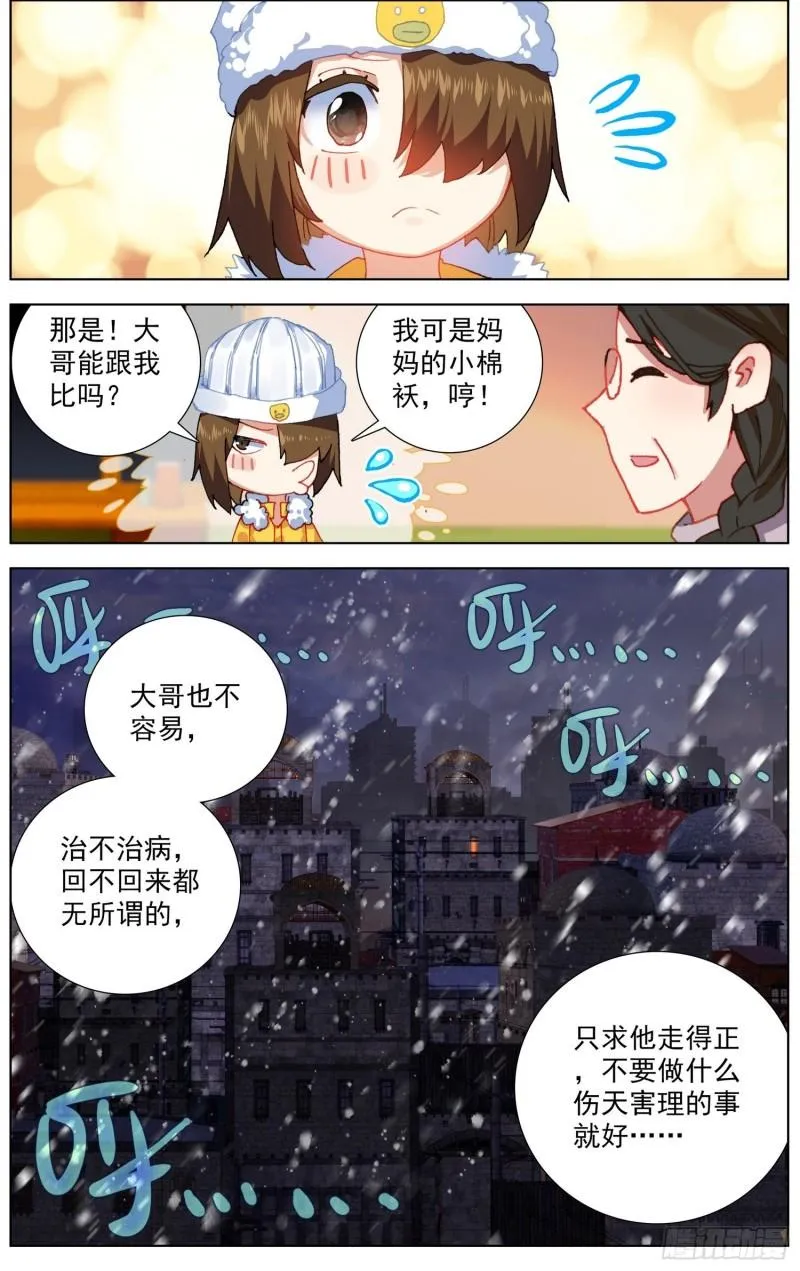 异皇重生漫画,253一线生机3图
