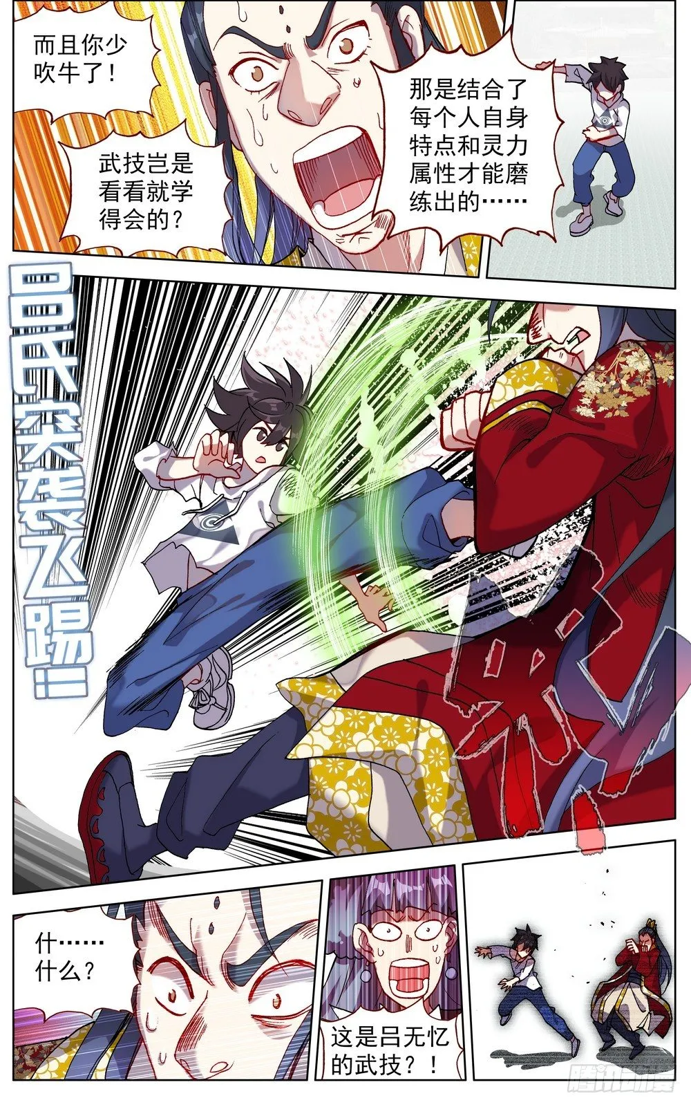 异皇重生动漫第二季在线观看漫画,057诗兴大发2图