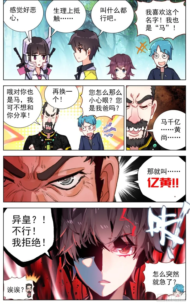 异皇重生动漫第二季在线观看漫画,086适者生存！3图
