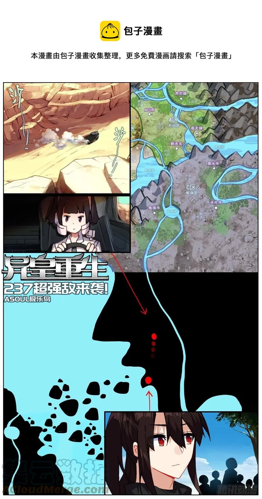 异皇重生漫画,237超强敌来袭1图