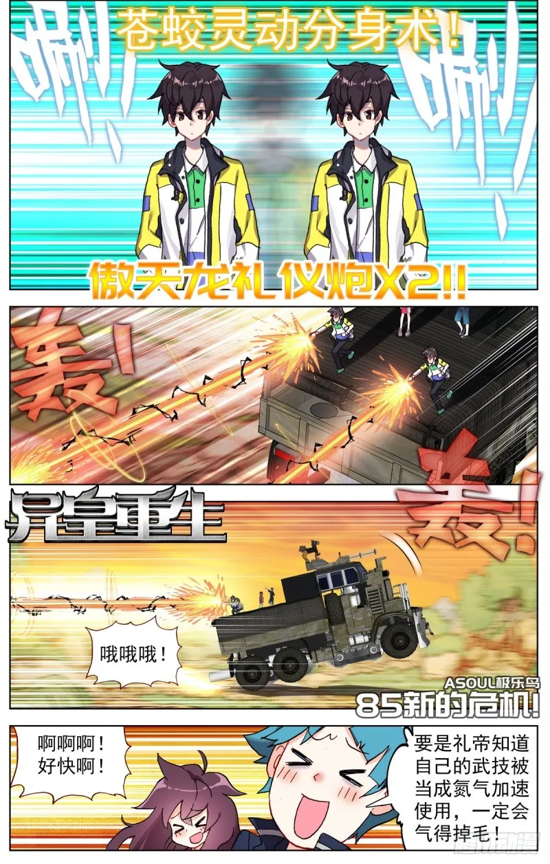 异皇重生第一季漫画,085新的危机!1图