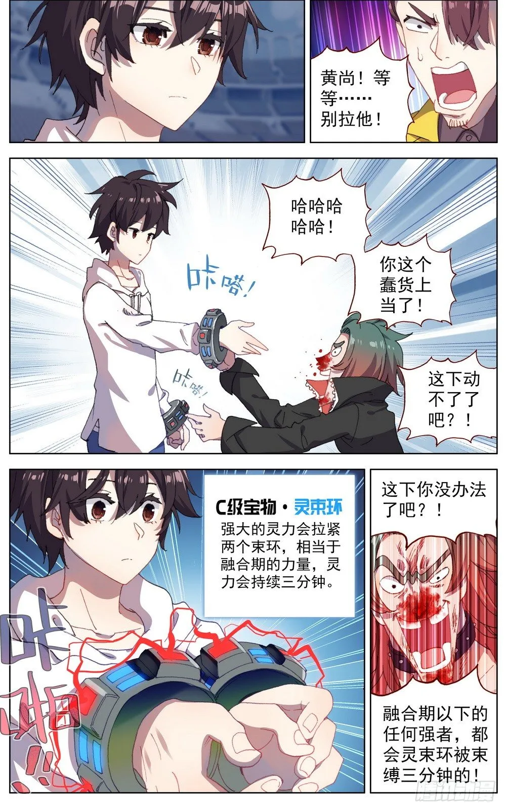 异皇重生漫画,041刺痛的感激3图