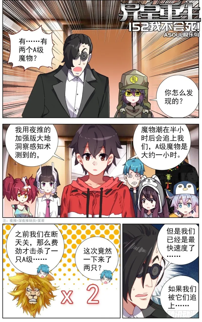 异皇重生第三季什么时候出漫画,152我不会死1图