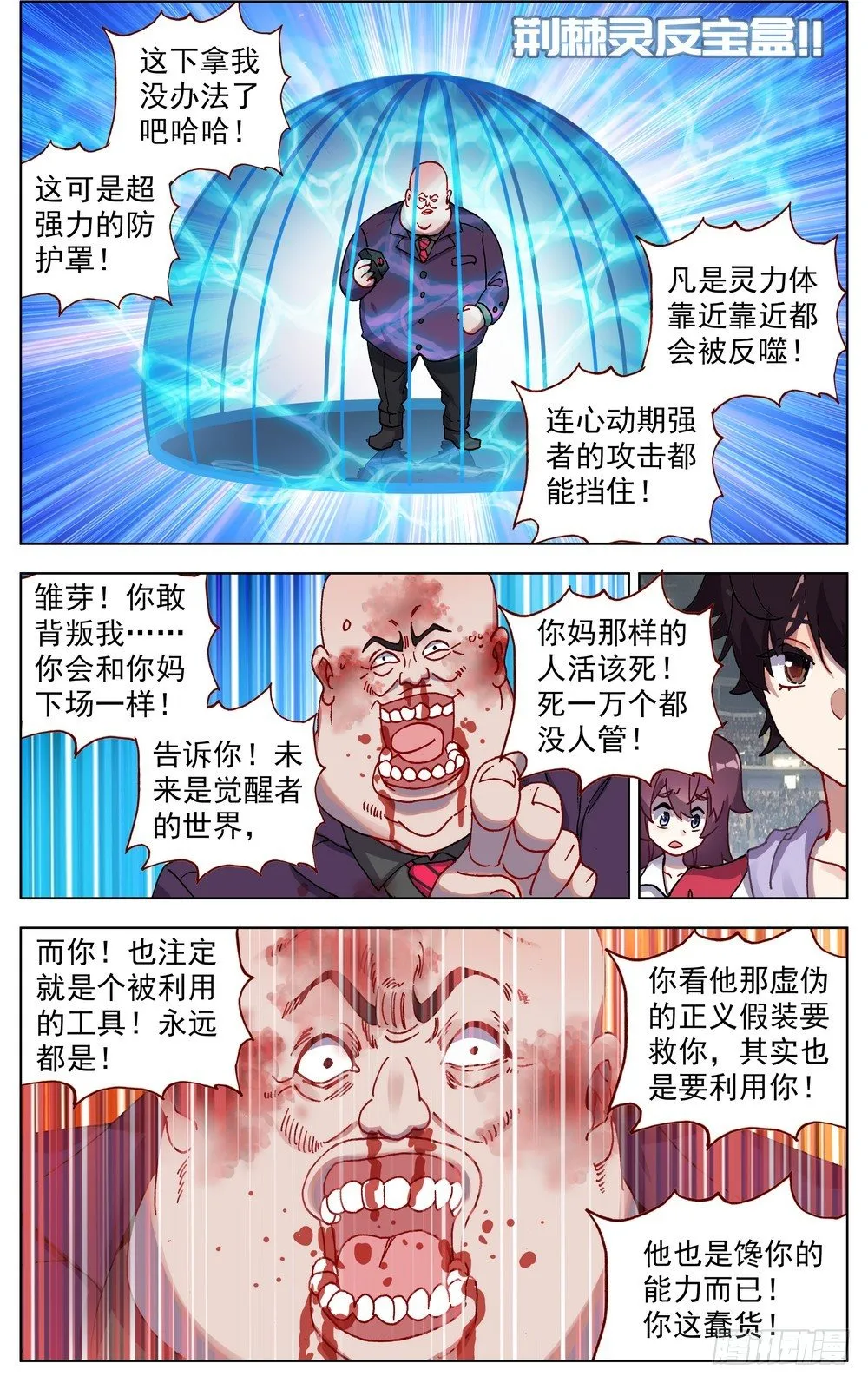 异皇重生漫画,067全面开战3图