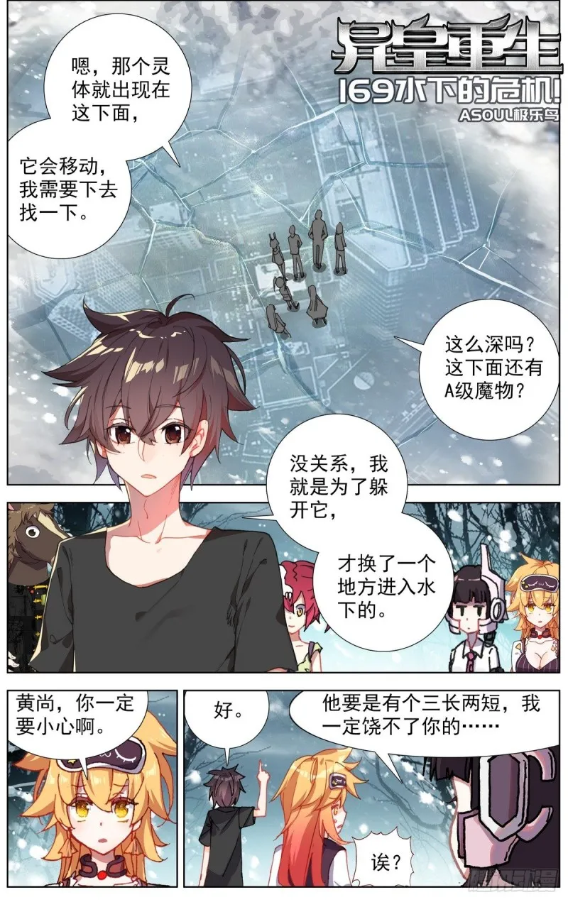 异皇重生第三季什么时候出漫画,169水下的危机1图