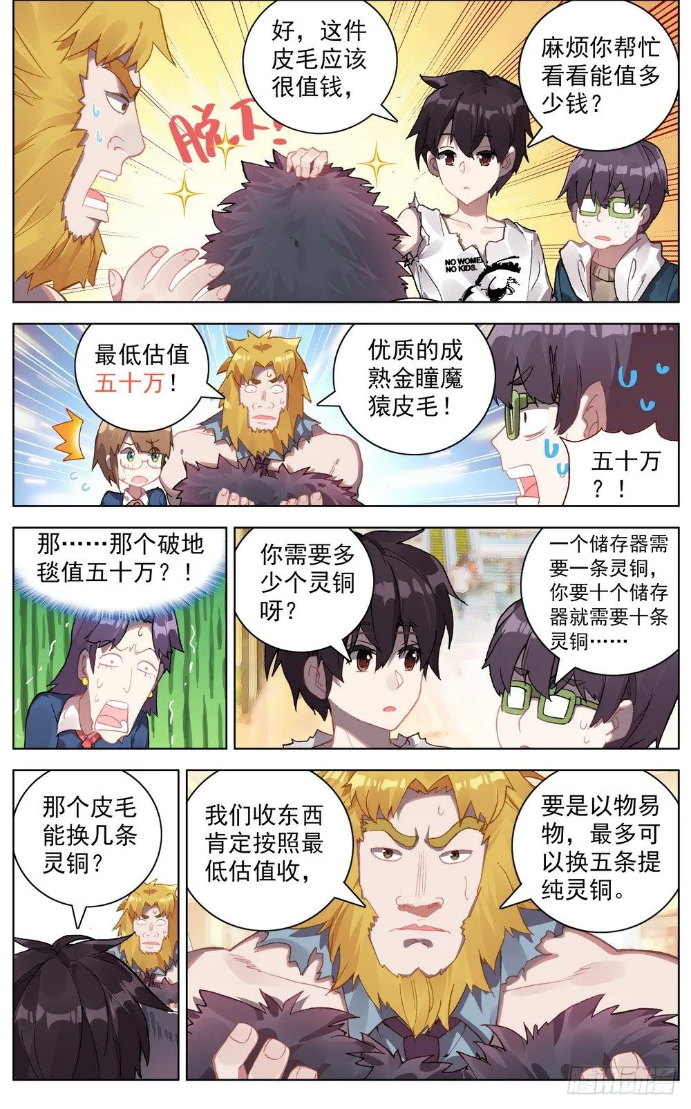 异皇重生动漫第二季在线观看漫画,035真的有钱人！4图