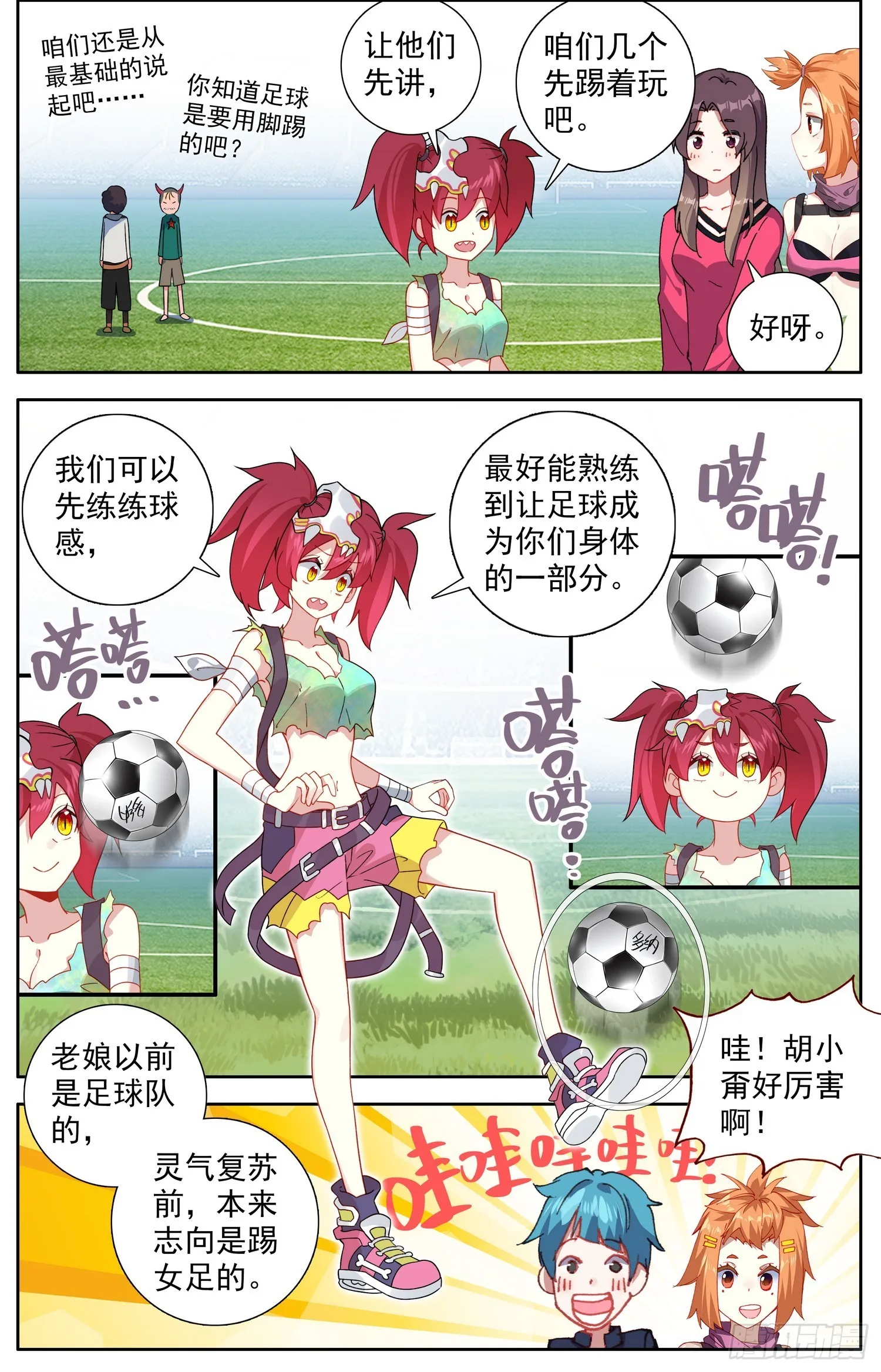 异皇重生漫画,340天生的气质3图