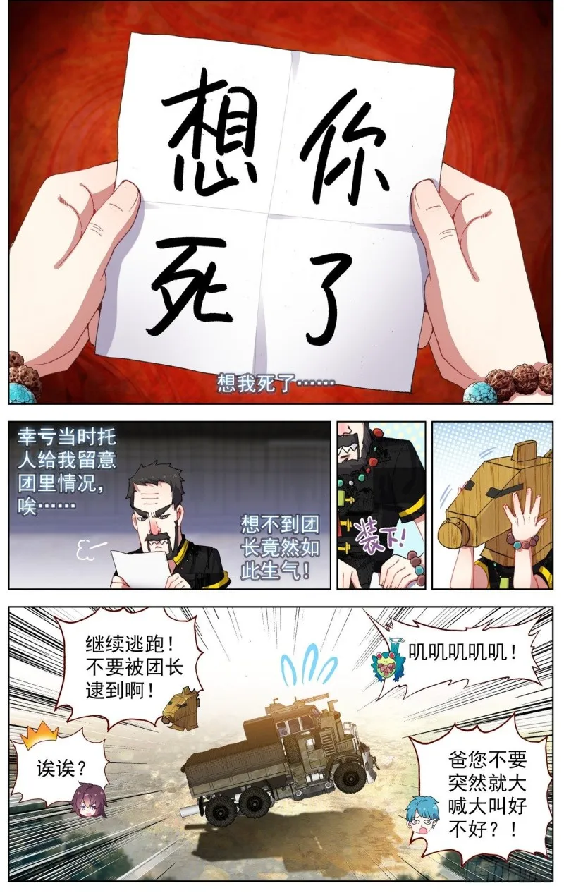 异皇重生漫画,093冤家路窄!5图