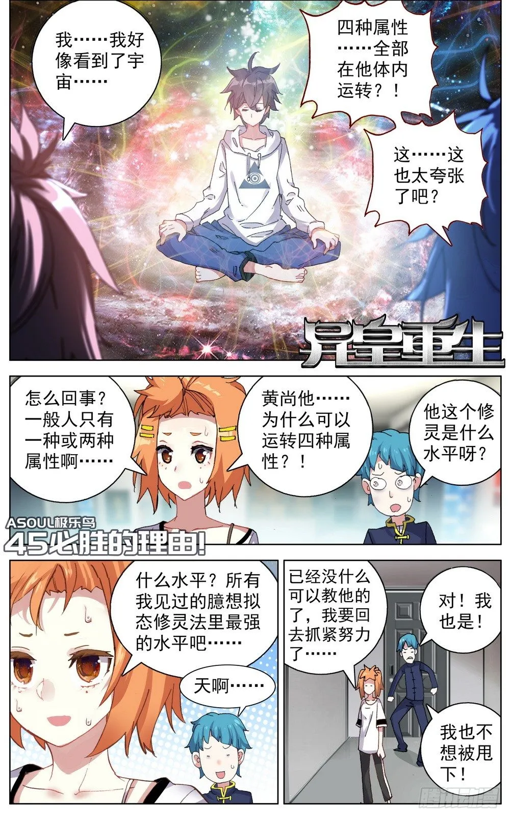 异皇重生第三季什么时候出漫画,045必胜的理由1图