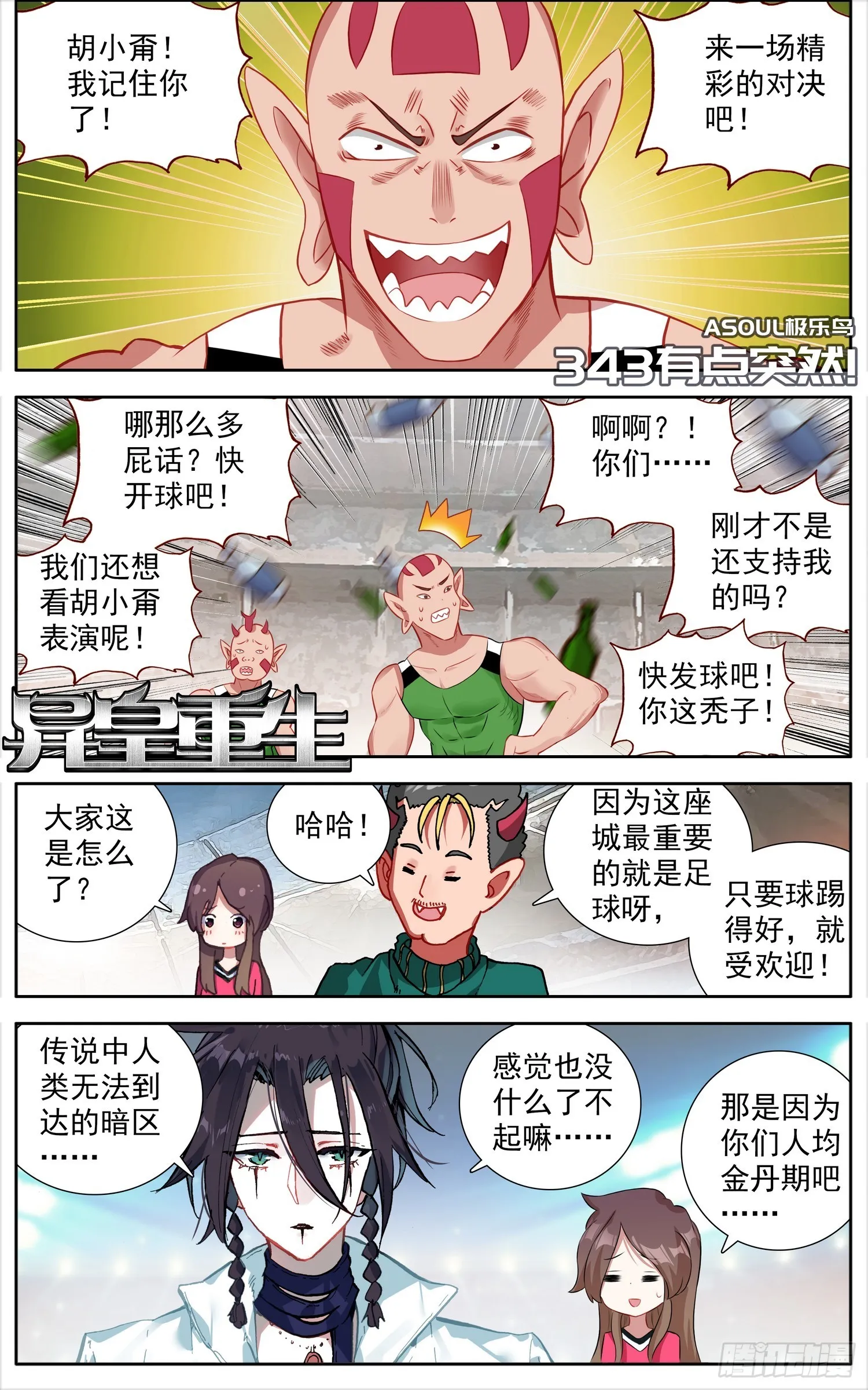 异皇重生漫画免费阅读漫画,343有点突然2图