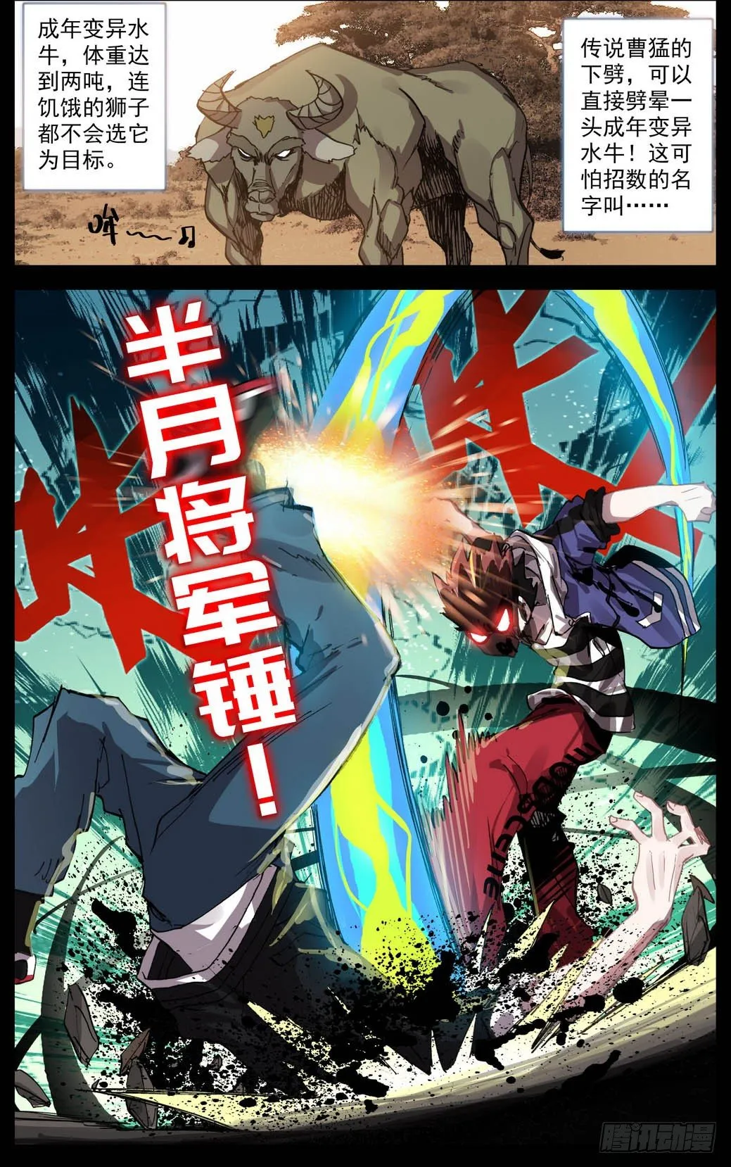 异皇重生漫画,005半月将军锤！4图