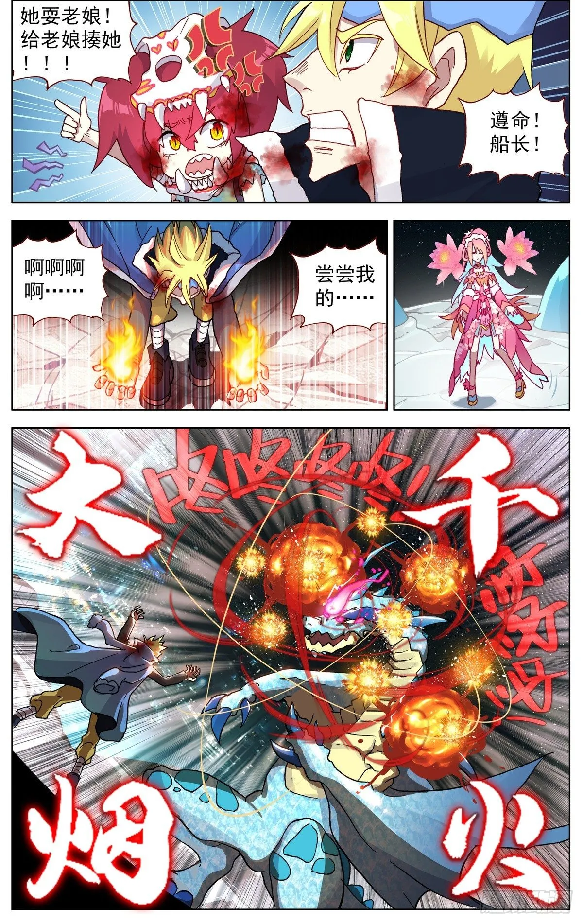 异皇重生漫画,075花溅泪3图