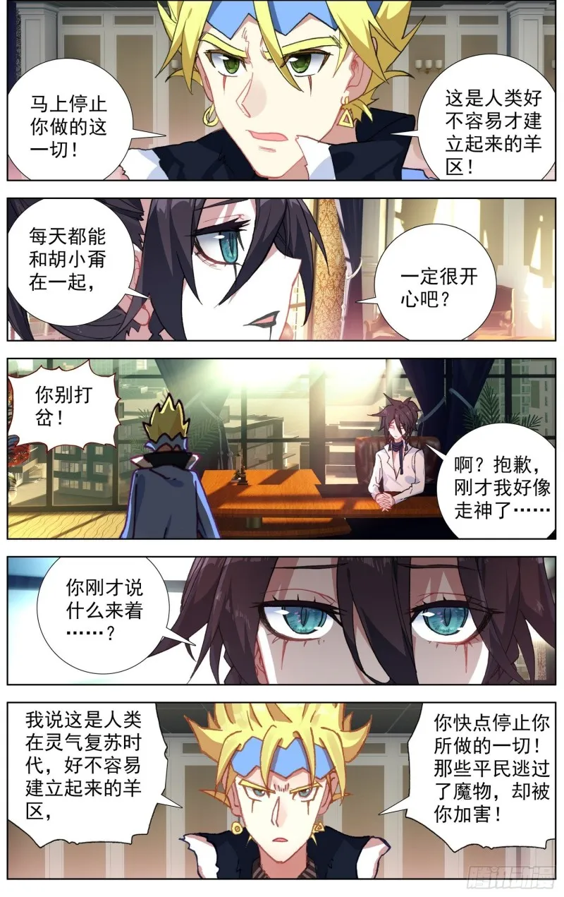 异皇重生第二季一口气看完漫画,183礼帝出征5图