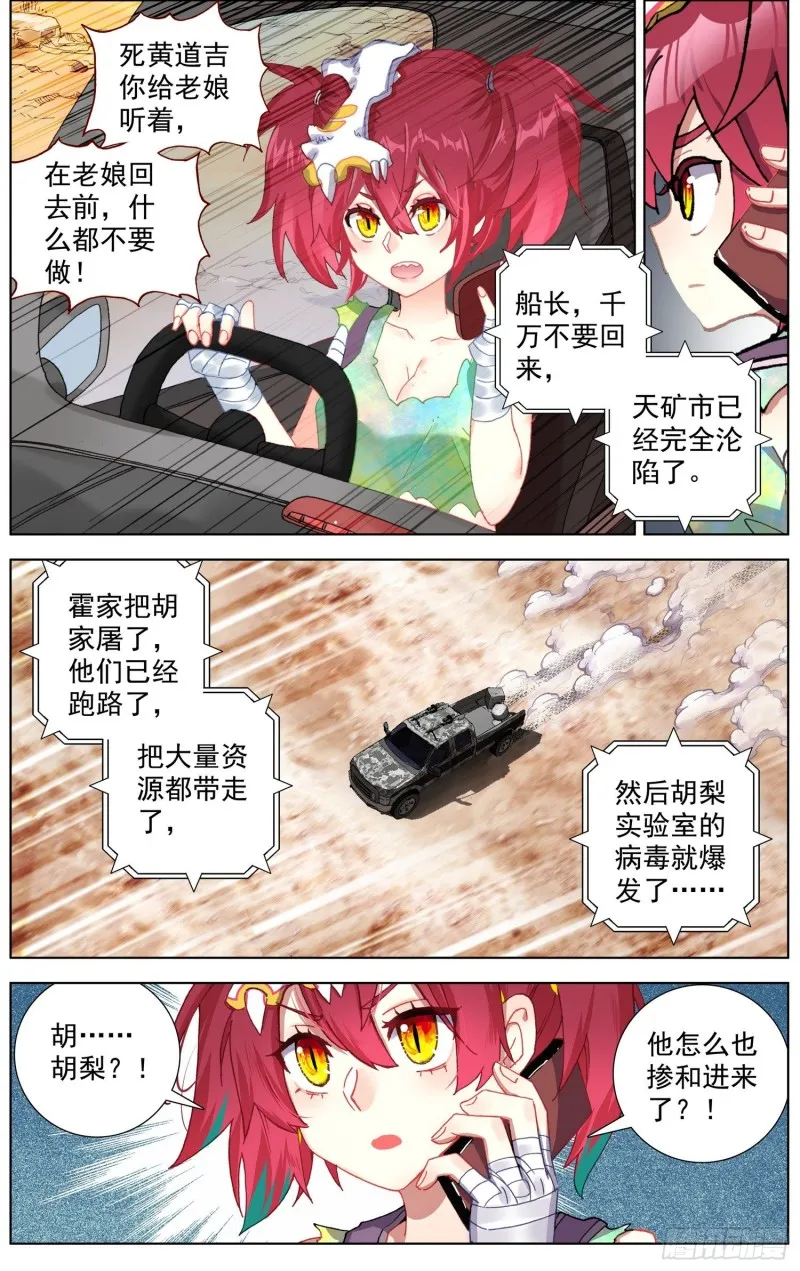 异皇重生第三季什么时候出漫画,182福强区沦陷4图