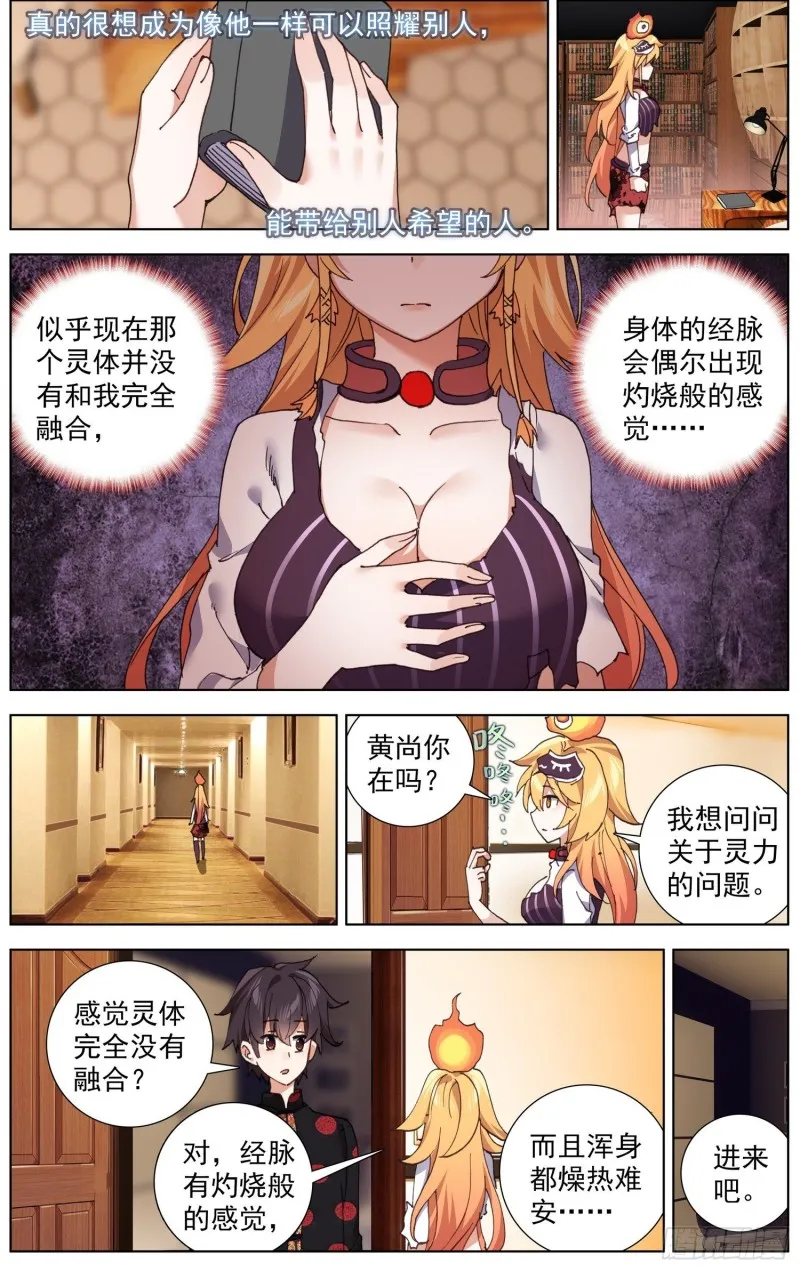 异皇重生动漫第二季在线观看漫画,176船上的叒修2图