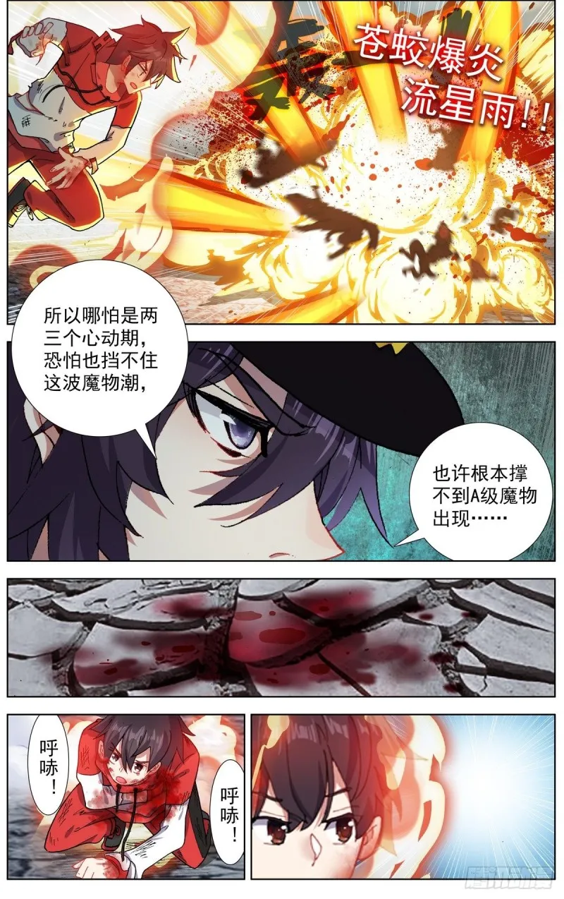 异皇重生漫画,154再次相遇4图