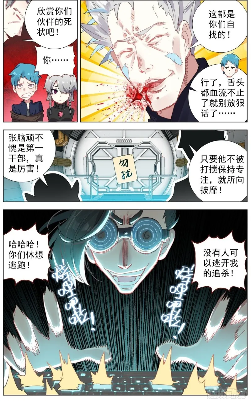 异皇重生漫画,123深入敌后5图