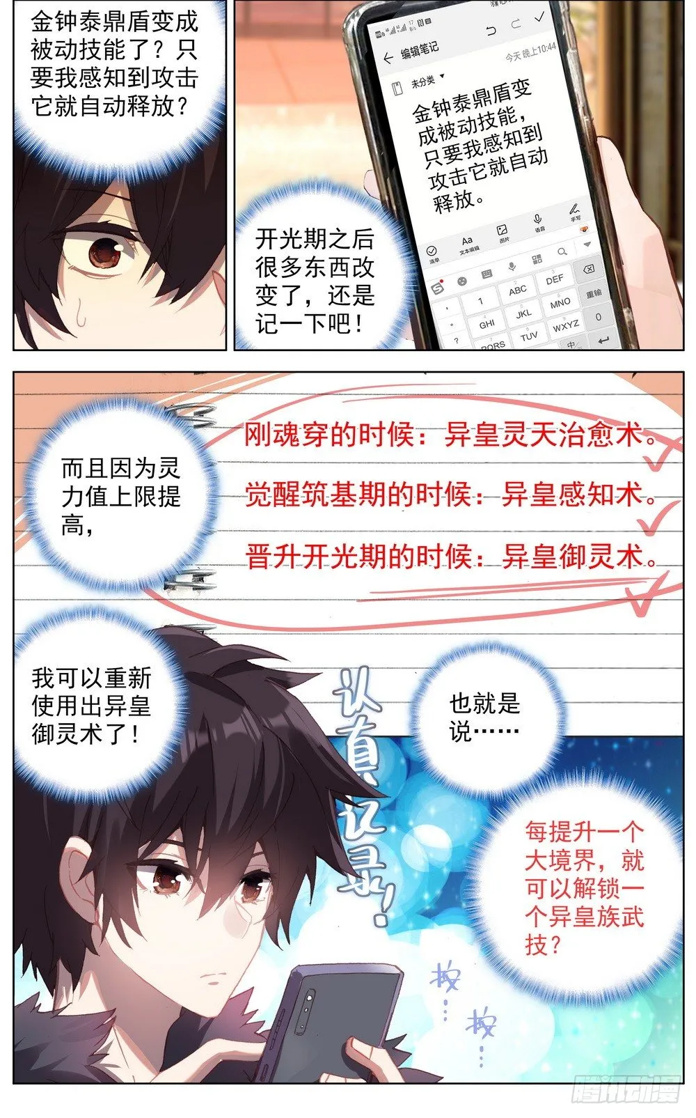 异皇重生漫画,036小试牛刀4图