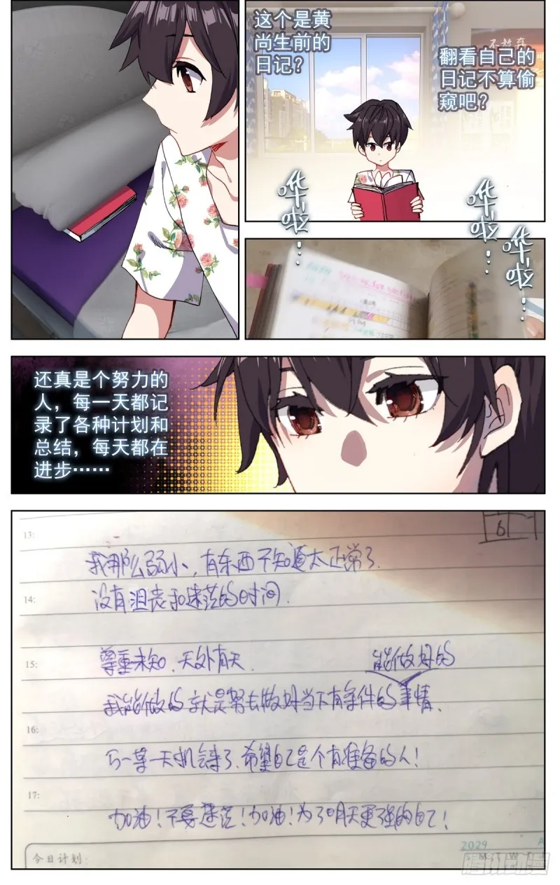 异皇重生漫画,078与过去告别4图