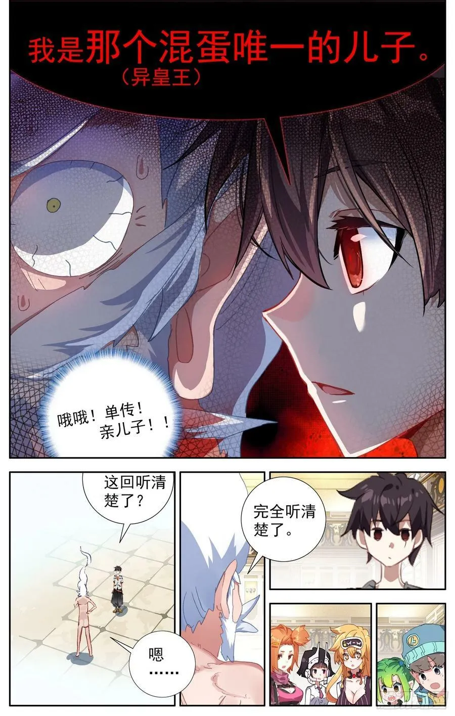 异皇重生漫画,357一触即发2图