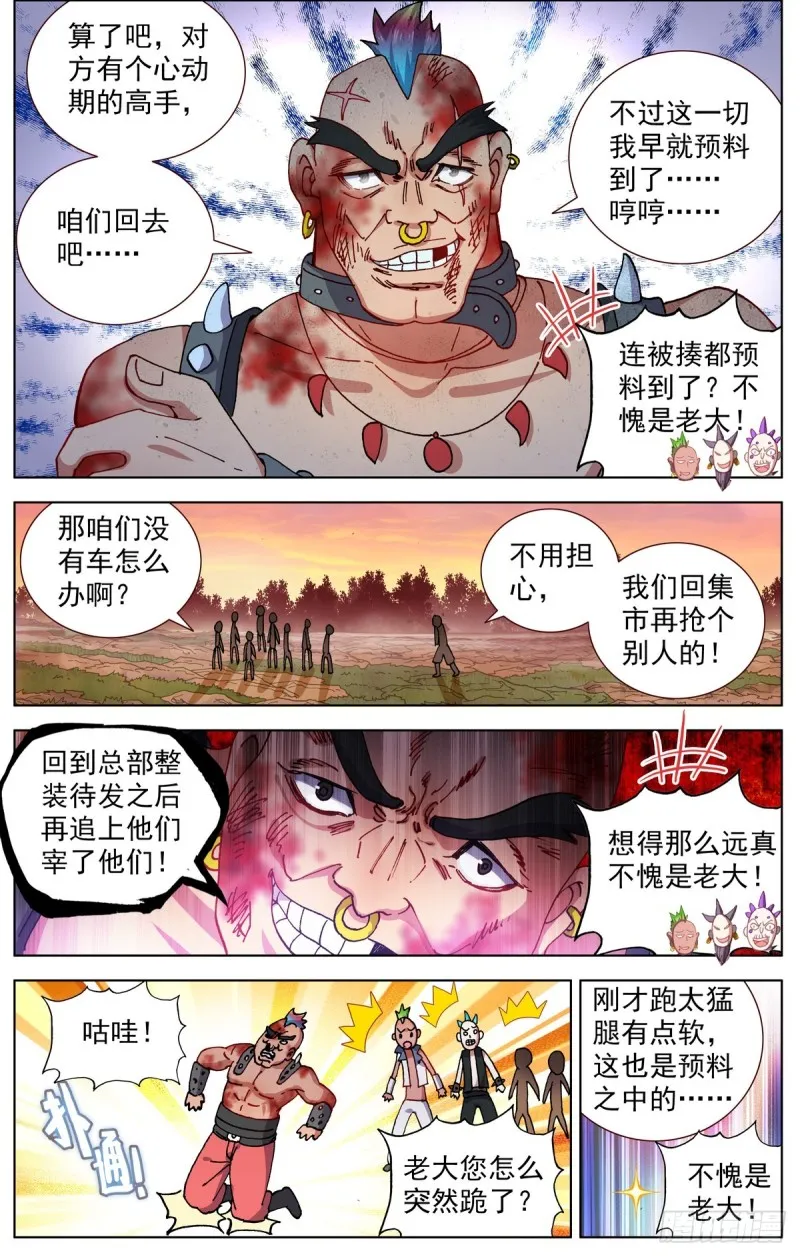 异皇重生第一季漫画,085新的危机!4图