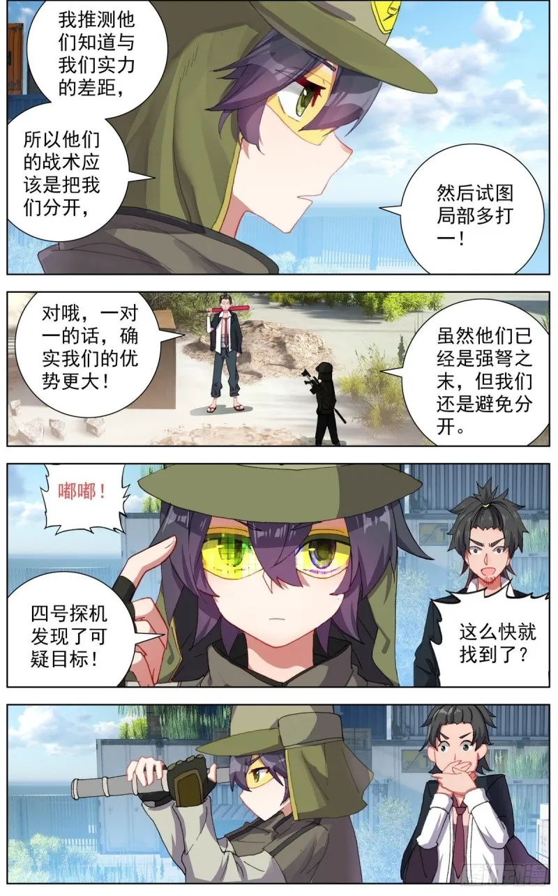 异皇重生第三季什么时候出漫画,115疯狂追击战！4图