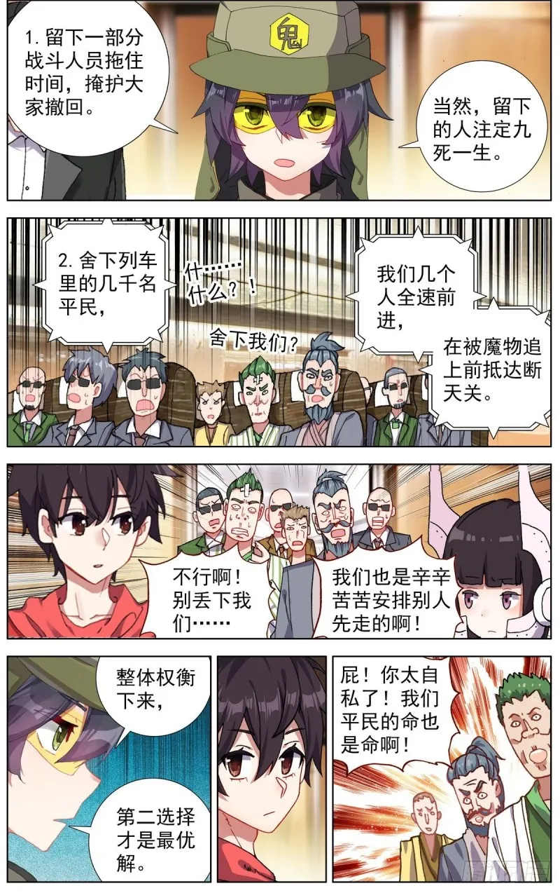 异皇重生第三季什么时候出漫画,152我不会死3图