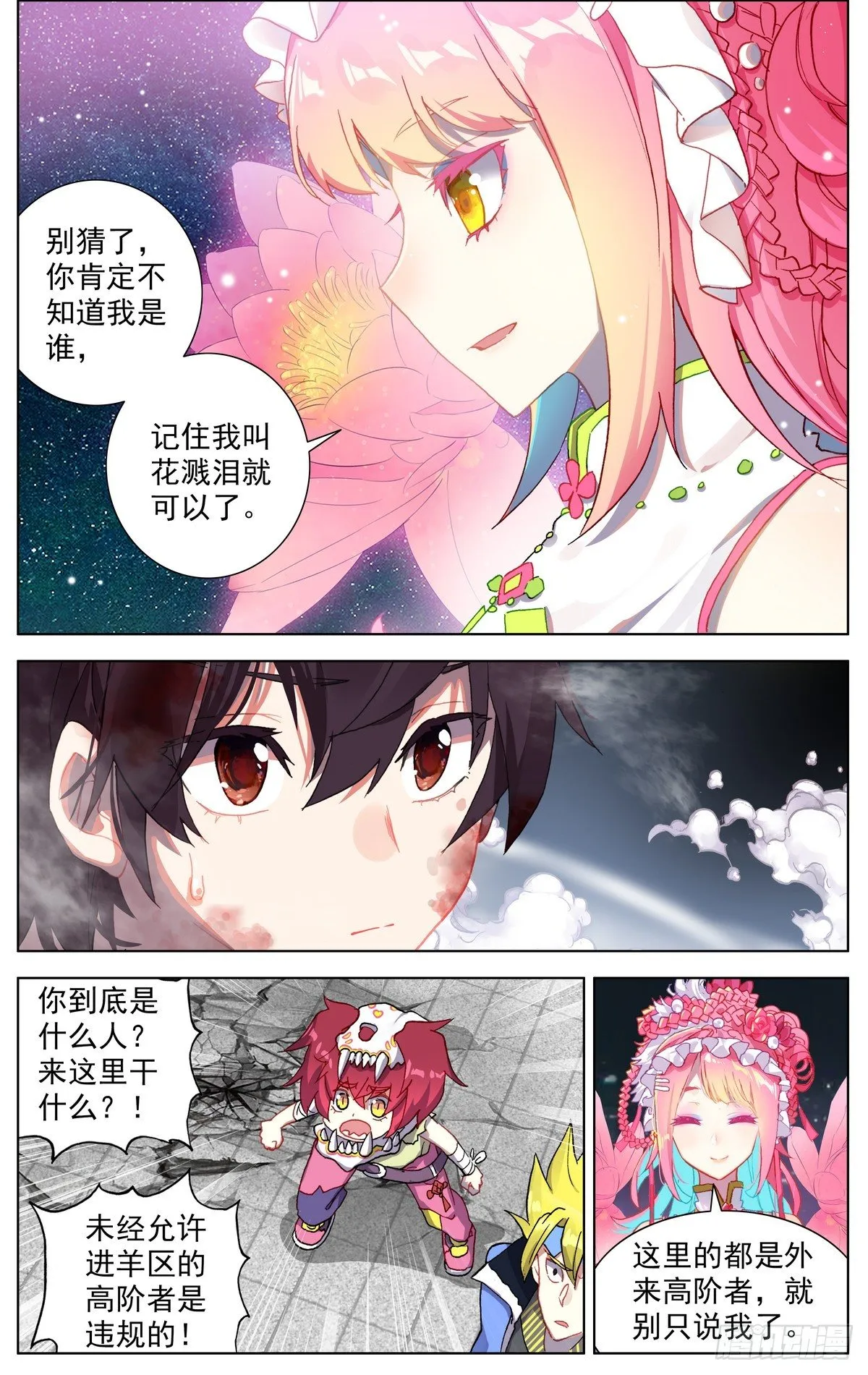 异皇重生漫画,075花溅泪2图
