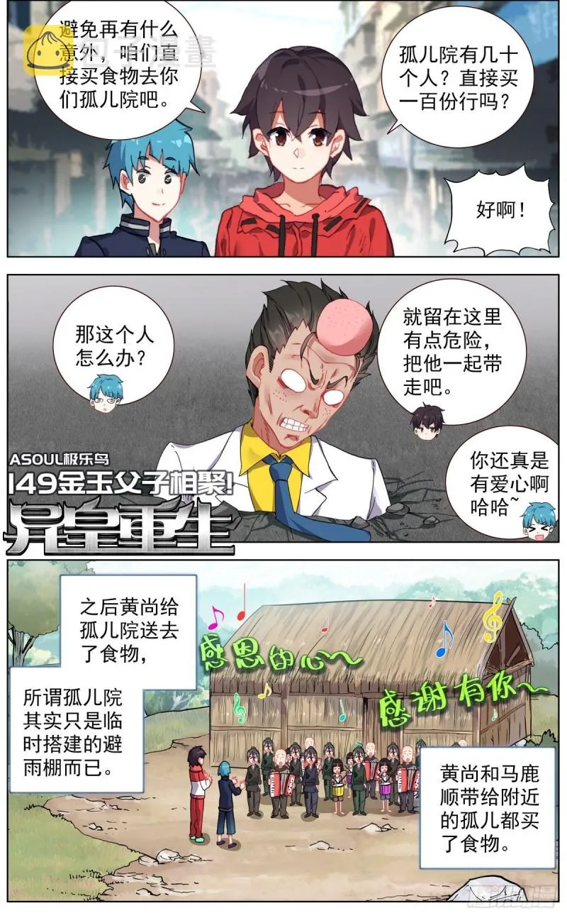 异皇重生第三季什么时候出漫画,149金玉父子相遇2图