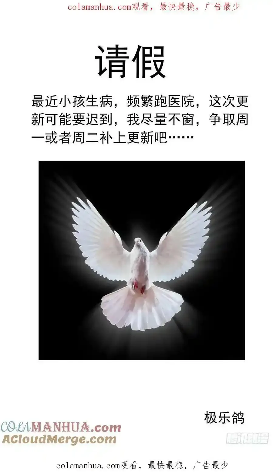 异皇重生漫画,拖更通知1图