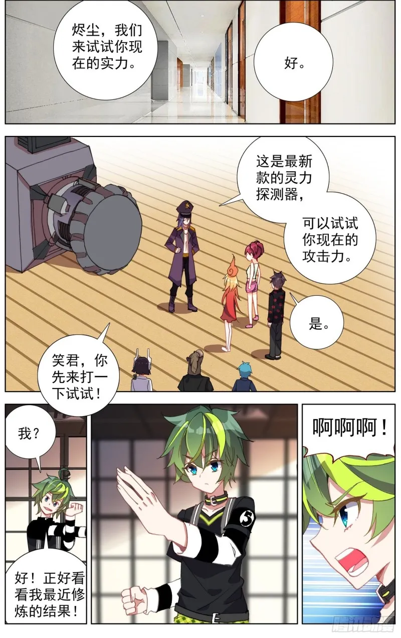 异皇重生动漫第二季在线观看漫画,177灵力的增长4图