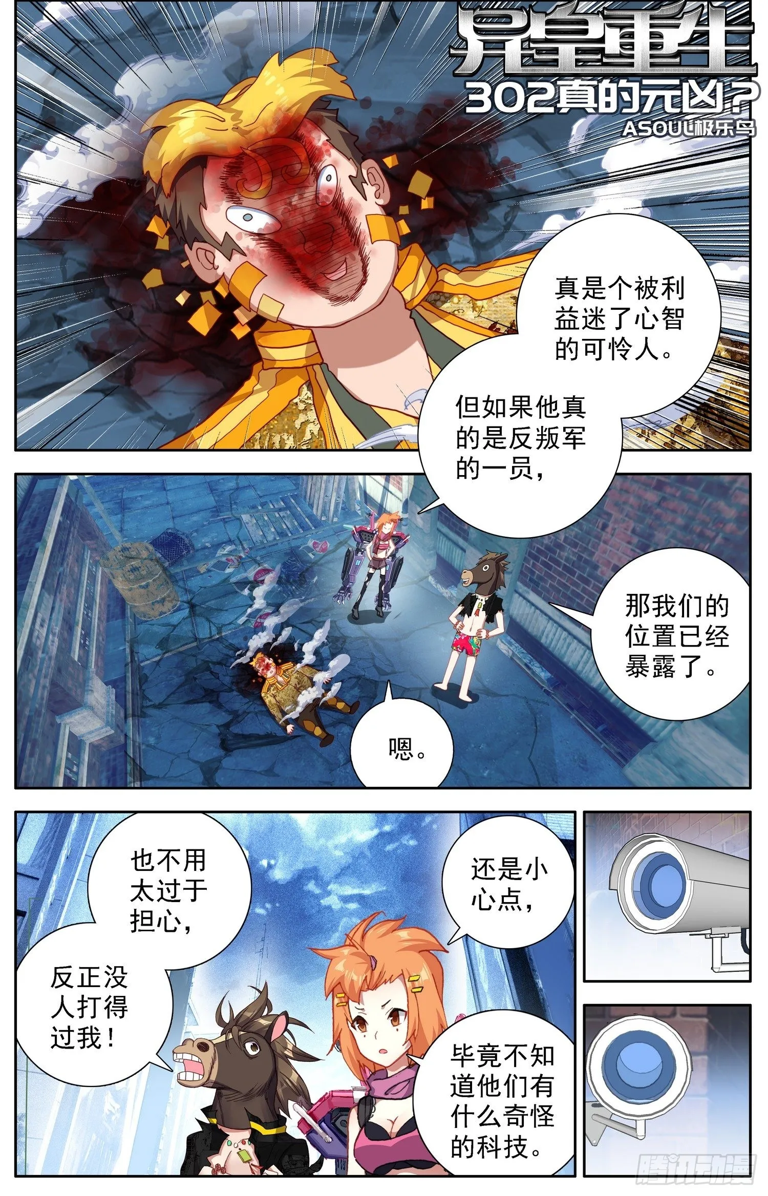 异皇重生第三季什么时候出漫画,302真的元凶1图