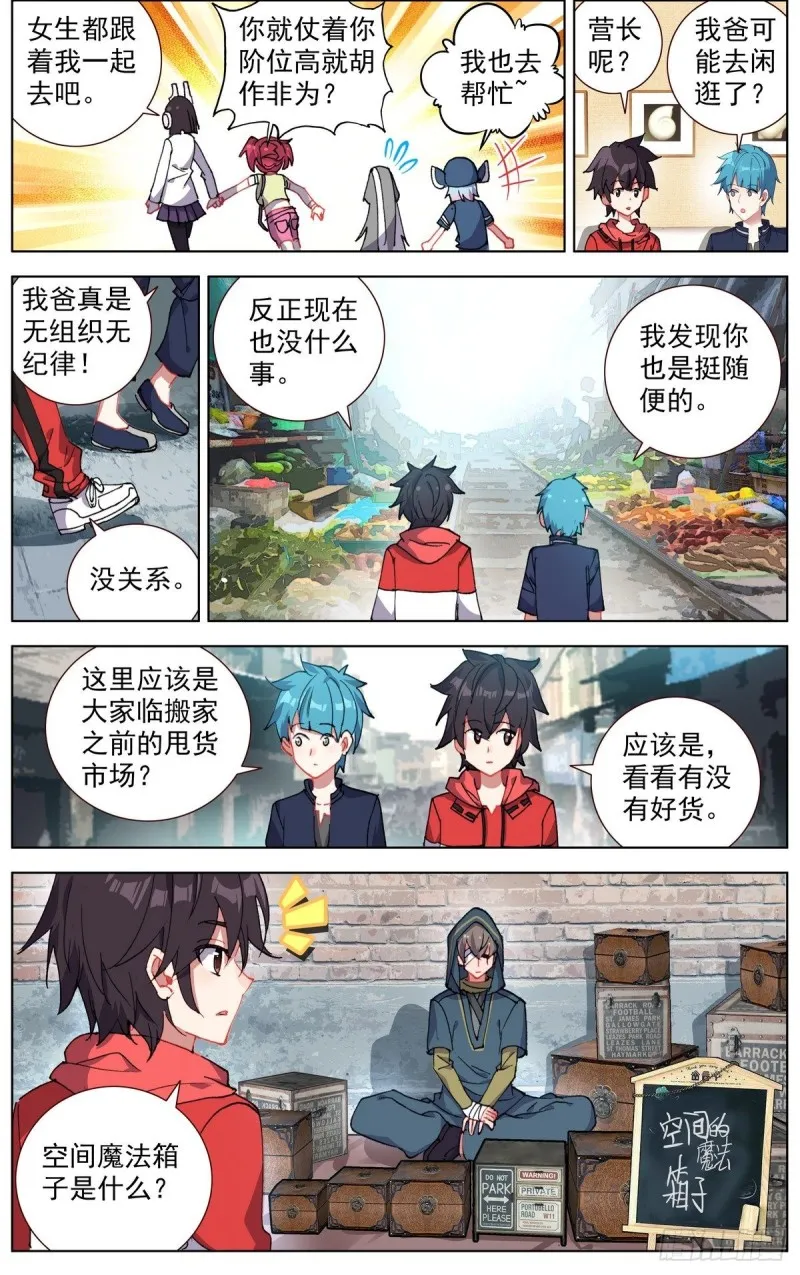 异皇重生第三季一口气看完漫画,148空间储备箱4图