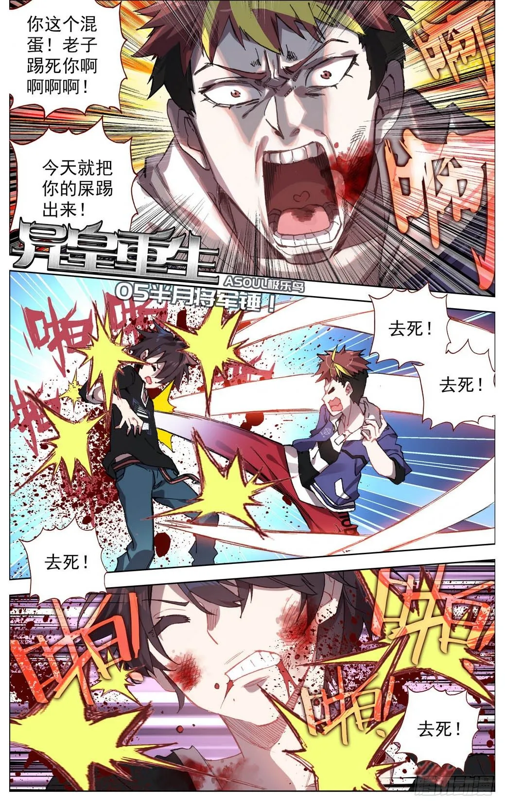 异皇重生漫画,005半月将军锤！1图