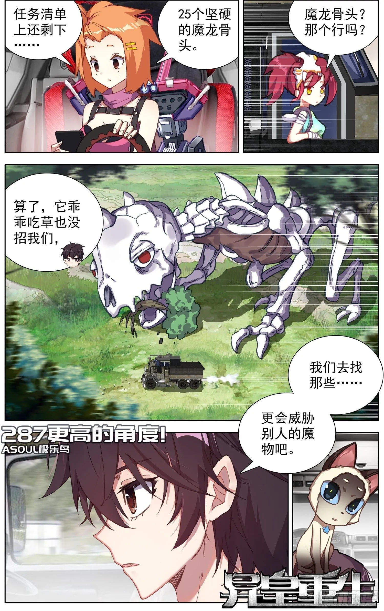 异皇重生第三季什么时候出漫画,287更高的角度2图