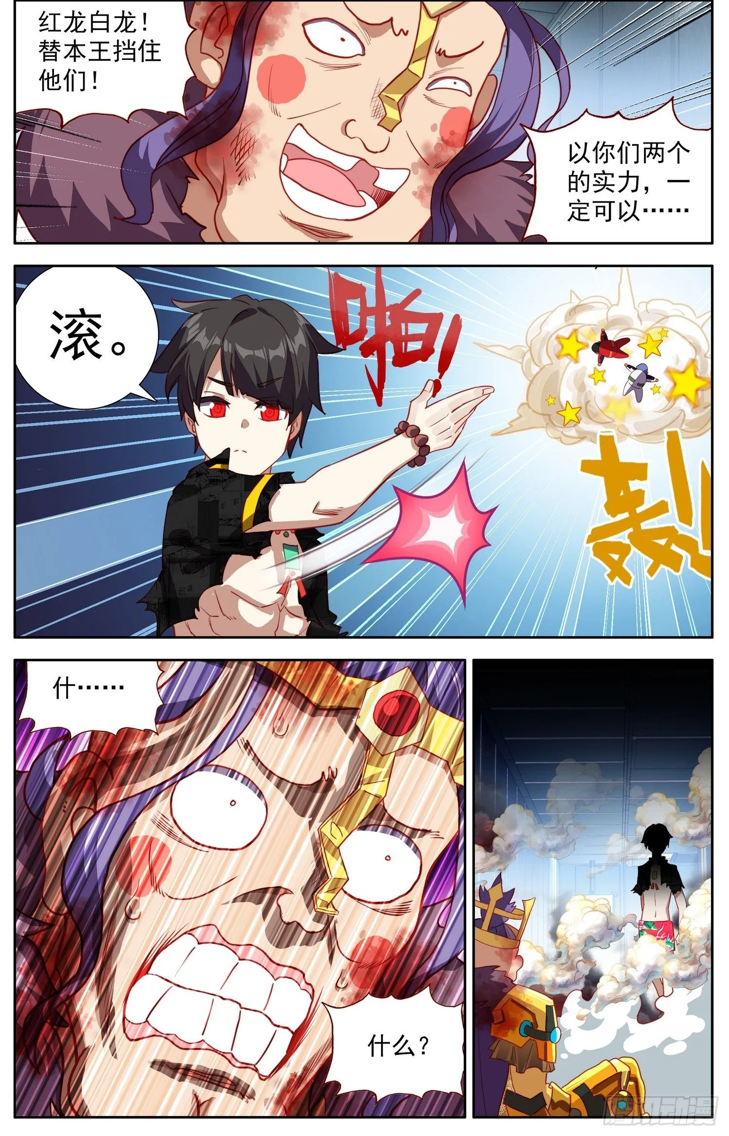 异皇重生动漫免费观看全集第3季漫画,304疏忽大意2图